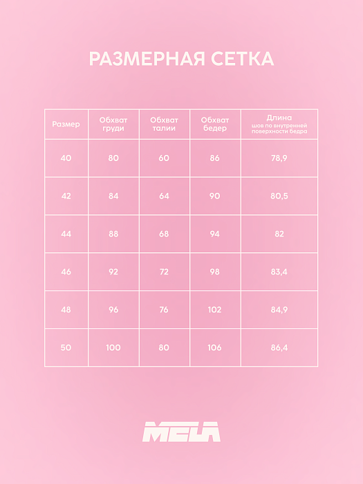 Брюки клеш с широким поясом MELA